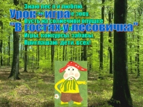 Презентация по подготовке к школе Мишуткина школа (2 занятие)