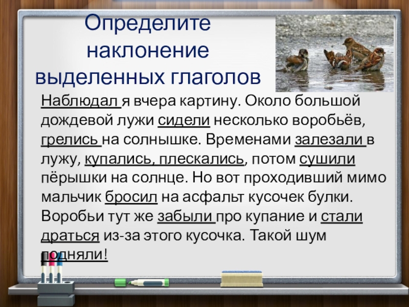 Урок повелительное наклонение глагола 6 класс презентация. Повелительное наклонение глагола 6 класс.