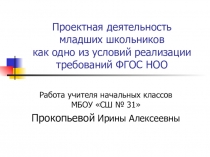 ПРезентация к выступлению на семинаре