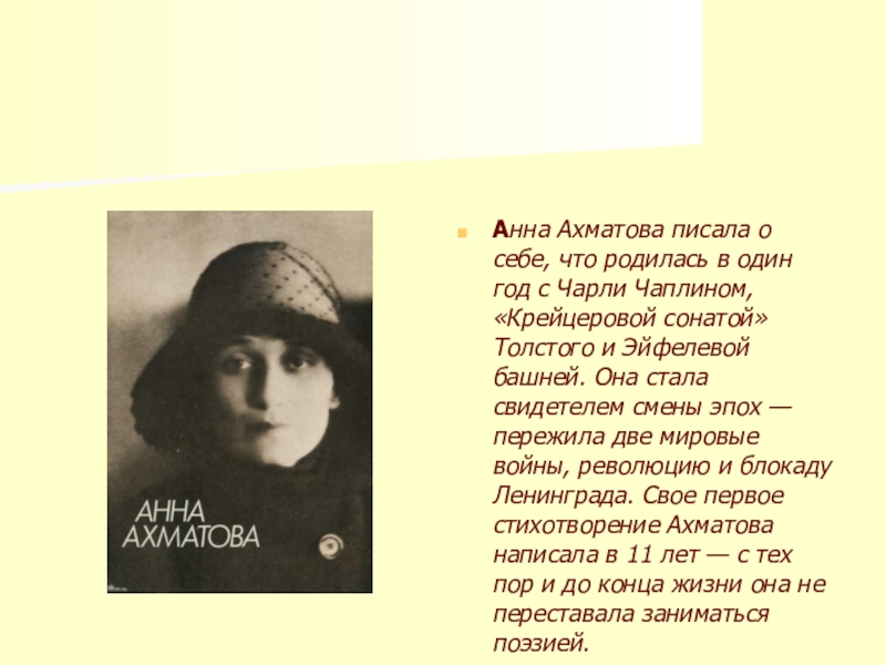 Анна Ахматова родилась