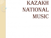 : Презентация по английскому языку на тему Kazakh national music