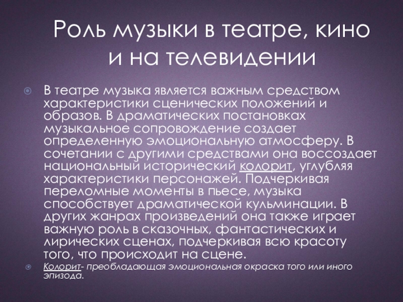 Канал роль. Роль музыки в кино и театре. Роль музыки в театре. Сообщение роль музыки в театре. Сообщение роль музыки в драматических спектаклях.