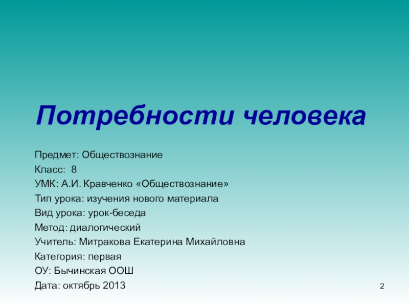 Тема по обществознанию проект 6 класс