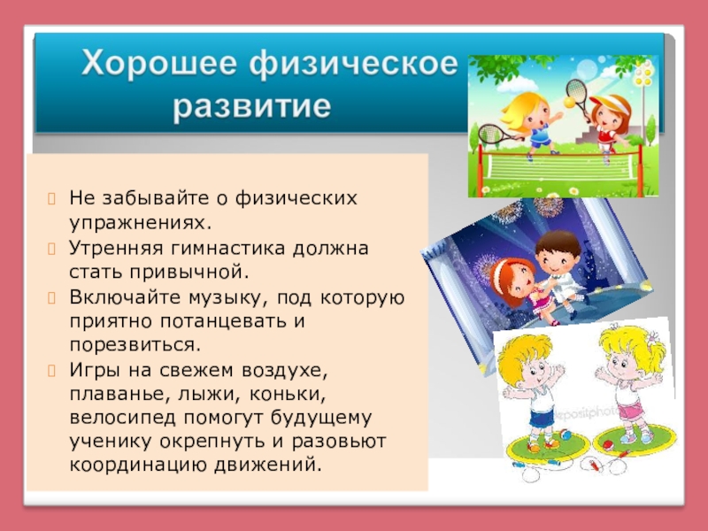 Презентация советы родителям. Рекомендации для родителей по подготовке детей к школе. Рекомендации для родителей подготовка детей к школе. Подготовка к школе презентация для родителей. Физическая подготовка к школе консультация для родителей.