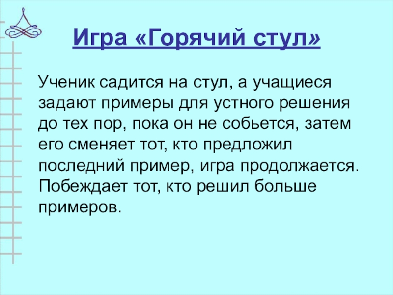 Техника горячий стул в психологии