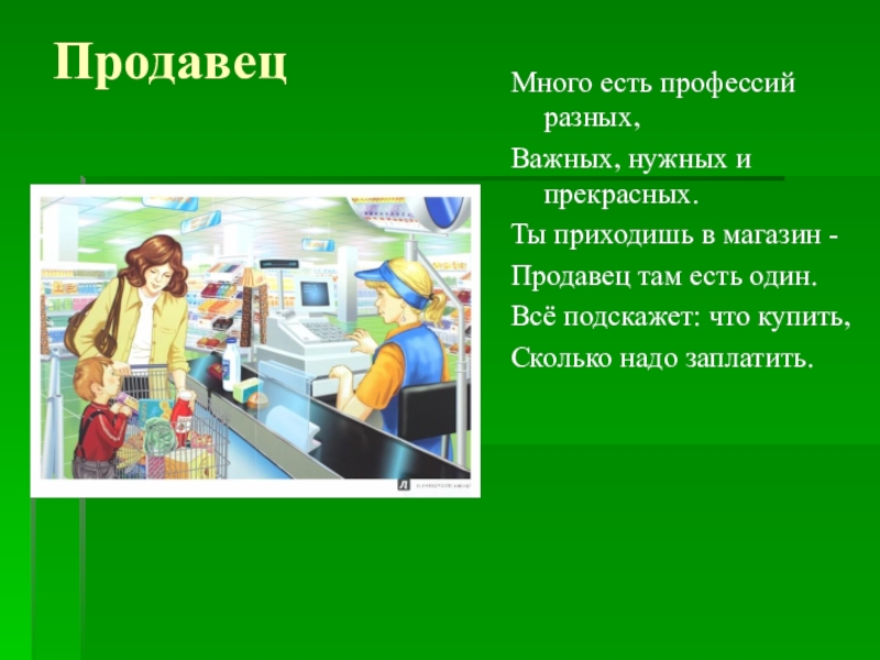 Профессии ели. О профессиях разных нужных и важных. Столько есть профессий разных. Сколько есть профессий разных. Профессии разные нужны.