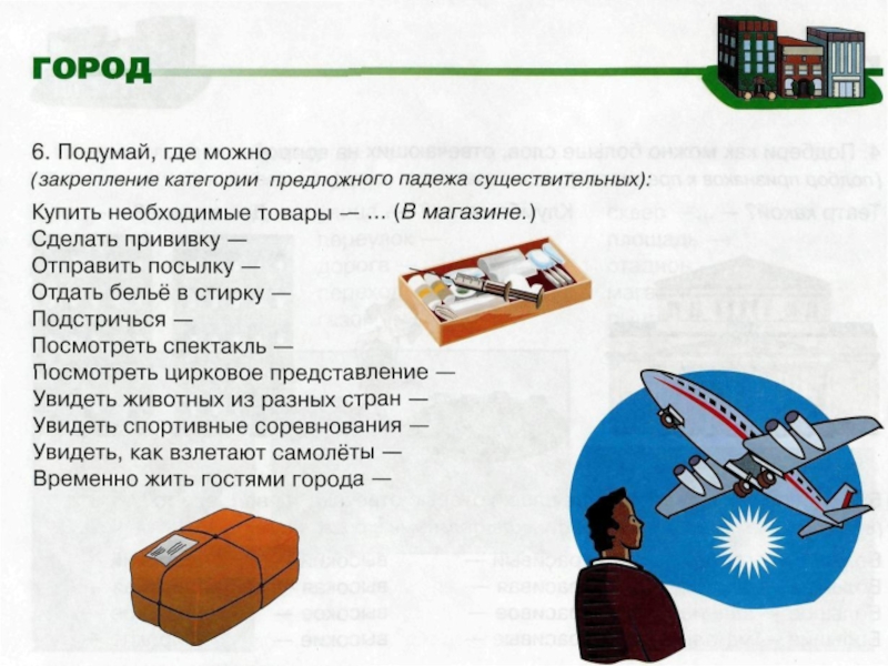 Логопедический проект мой город