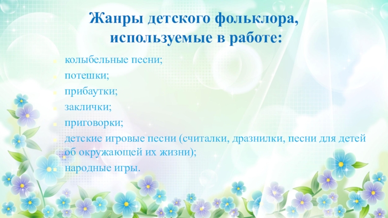 Влияние устного народного творчества на развитие речи детей 4 5 лет план по самообразованию