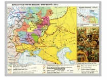 Презентация к уроку для 6 класса Угроза с Запада