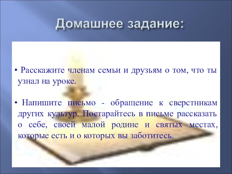 Паломничество и святыни 4 класс орксэ презентация и конспект