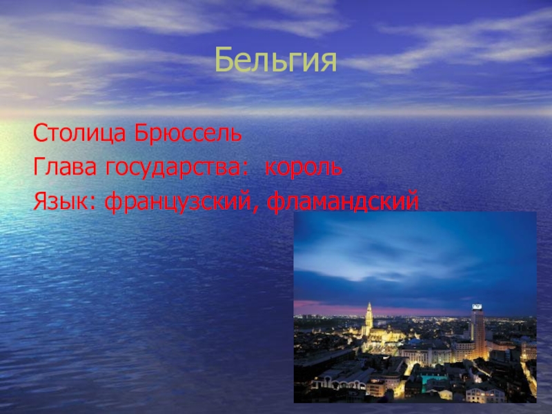 Конспект урока по окружающему миру 3 класс что такое бенилюкс с презентацией