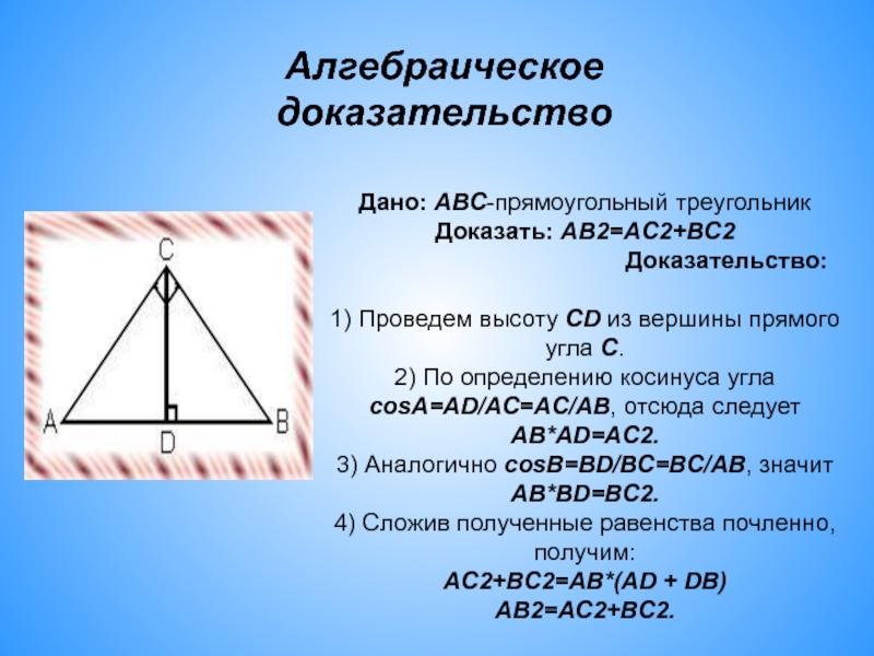 Доказать ab bc треугольник. Как доказать что треугольник прямоугольный. RFR ljrfpfnm xnj nhteujkmybr ghzvjeujkmysq. Как доказать, что треугольник прямо. Доказательство прямоугольного треугольника.