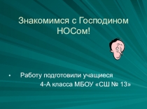 Презентация по русскому языку ( интегрированная основа здоровьесберегающих технологий )