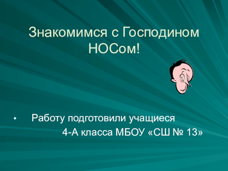 Презентация по русскому языку ( интегрированная основа здоровьесберегающих технологий )
