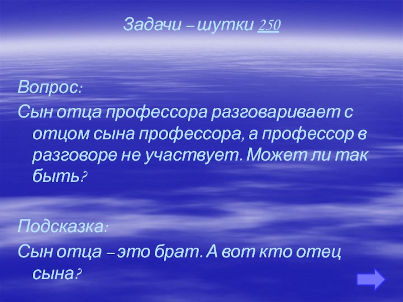 Сын отца профессора. Сын отца профессора бьет. Загадка сын отца профессора. Отец сына профессора бьёт сына отца профессора.кто кого. Сын отца профессора разговаривает с отцом сына профессора.