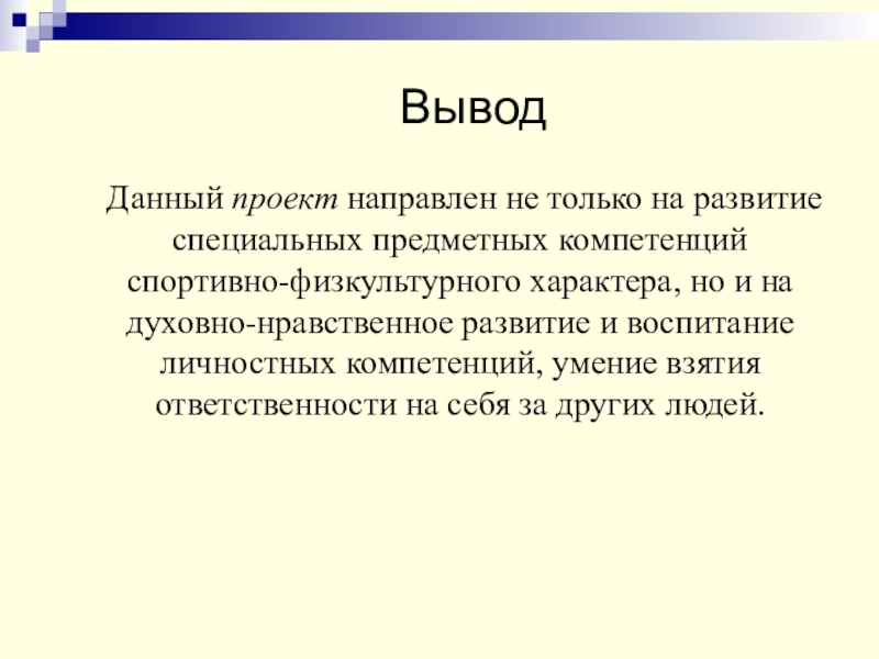 Фгос выводы. Выводы ФГОС.