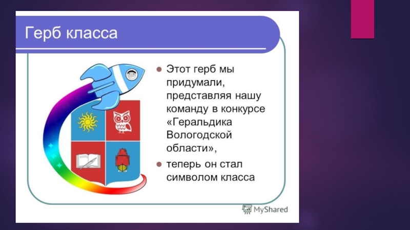 Презентация эмблемы 5 класс