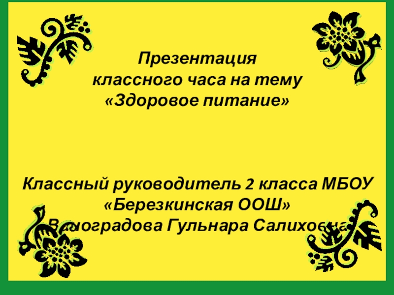 Тик. Презентации классный час 6 класс мат плохо 60 стр. Классный час 6 класс. Презентация классный час 11 класса. Презентация классный час 11 класса.