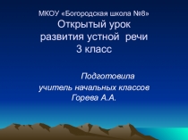 Презентация к уроку развития речи Ветер. Направления ветра