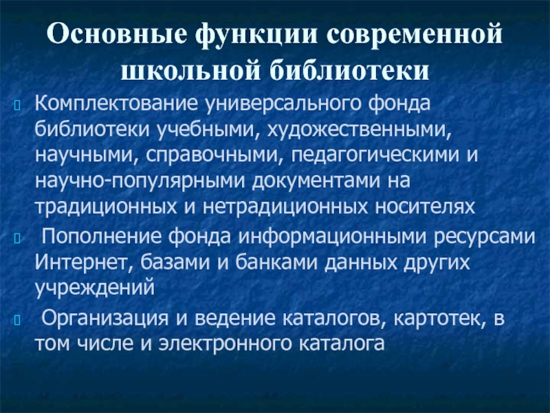 Реферат: Эволюция форм каталогов от традиционных к электронным