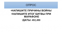 Презентация по истории НАШЕСТВИЕ ПЕРСИДСКИХ ВОЙСК