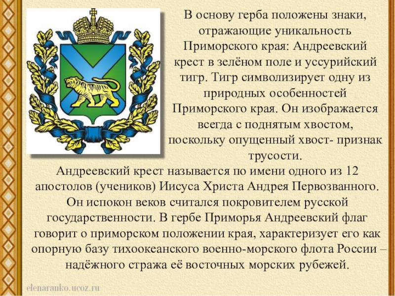В основу эмблемы были положены. Информация о гербе россии. Герб куюргазинского района республики башкортостан. Основа для герба. Описание герба.