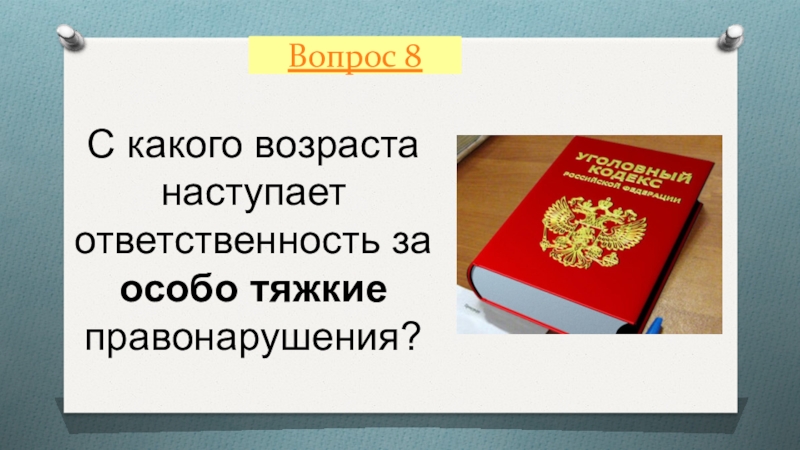 Повторительно обобщающий урок по обществознанию 7 класс презентация