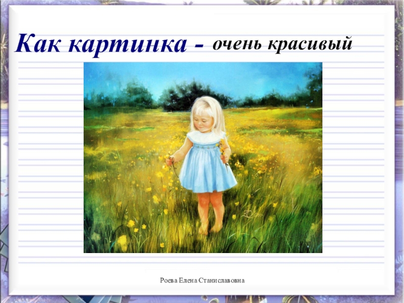 Формы слова картина. Слово живопись. Живопись словарное слово. Словарное слово картина. Картина со словами.