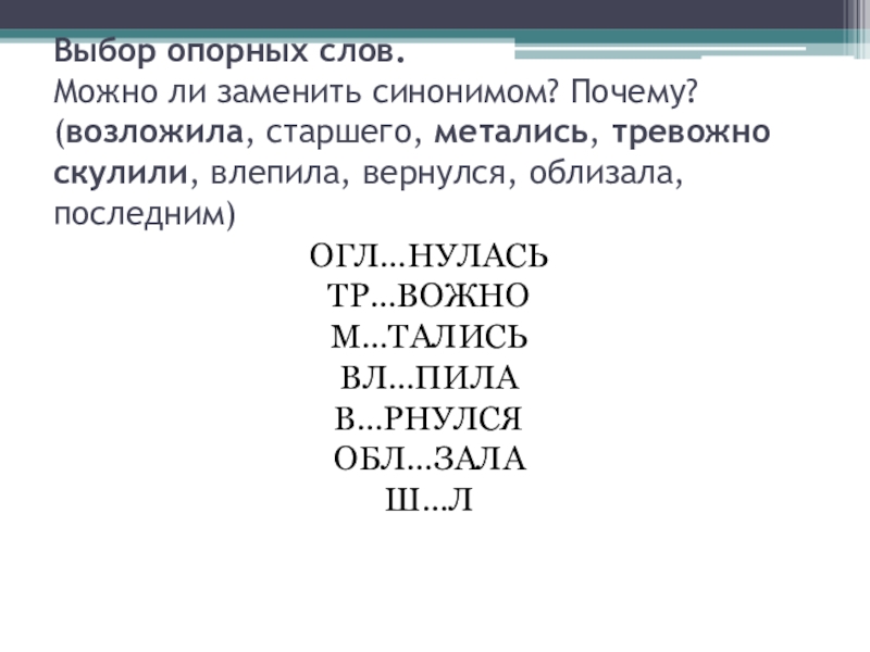 Прочитайте замените каждое выделенное слово синонимом выбрав его из слов в скобках с моря дул