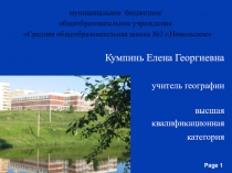 Презентация моей педагогической концепции