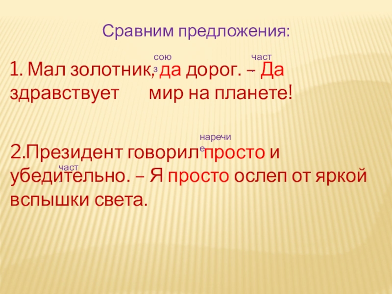 2 предложения с сравнением