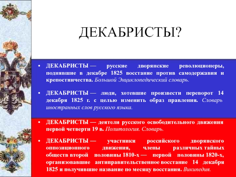 Декабристы презентация 4 класс окружающий мир школа россии