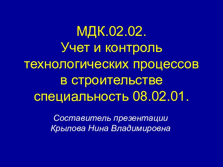 Мдк 02 02. МДК 02.02 секретарь. МДК 202. Программа 430109 МДК 0202. МДК 0202 поэтапный показ с объяснением.