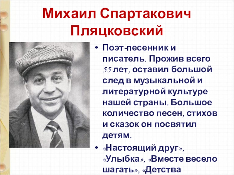 М пляцковский презентация 1 класс школа россии