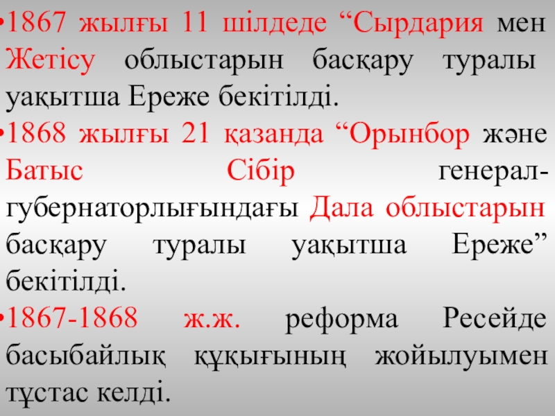 1867 1868 жылдардағы реформа. 1867-1868 Ж реформа. Әкімшілік реформа. 1867-1868 ЖЖ әкімшілік ауматық реформа. Орынбор генерал губернаторлығы карта.