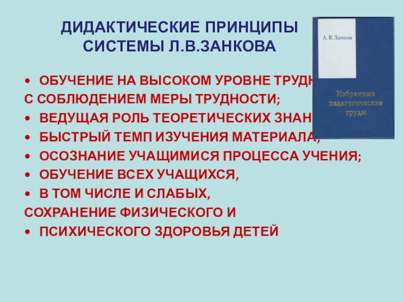 Дидактическая система л в занкова