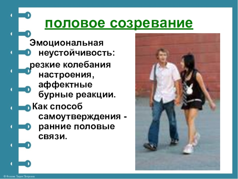 Период полового созревания мальчиков и девочек. Половое созревание. Созревание девочек и мальчиков. Период подростков. Юношеский Возраст у мальчиков.