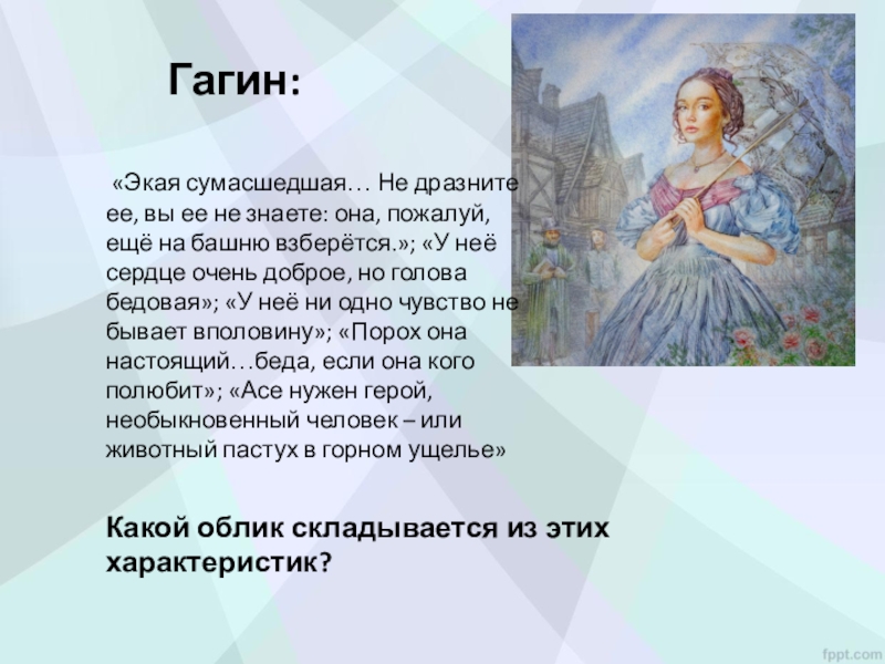 Сочинение: Образ тургеневской девушки в повести Ася 2