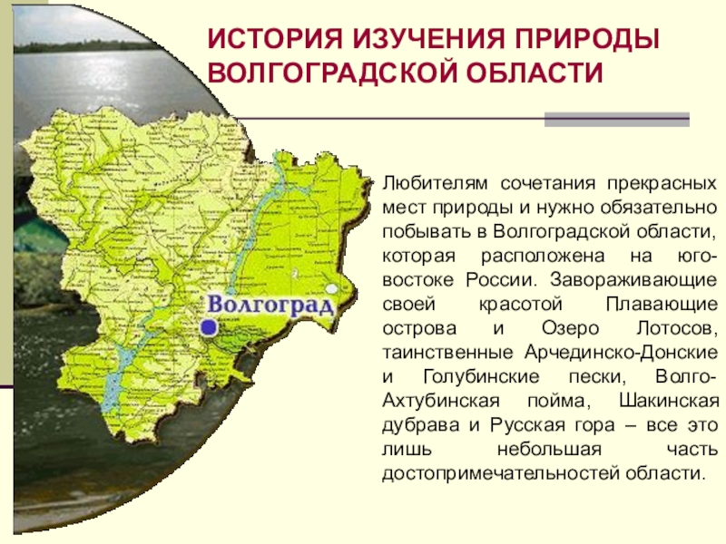 Опишите природный комплекс вашей местности по плану 6 класс волгоградская область