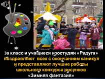 Презентация по изобразительному искусству на тему