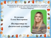Мастер класс. Презентация Планета здоровья на конкурс специалист года 2017.