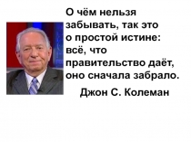 Презентация по обществознанию на тему Бюджет (8 класс)