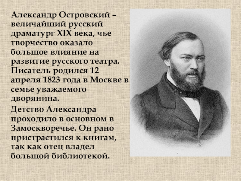 Русские драматурги xix века
