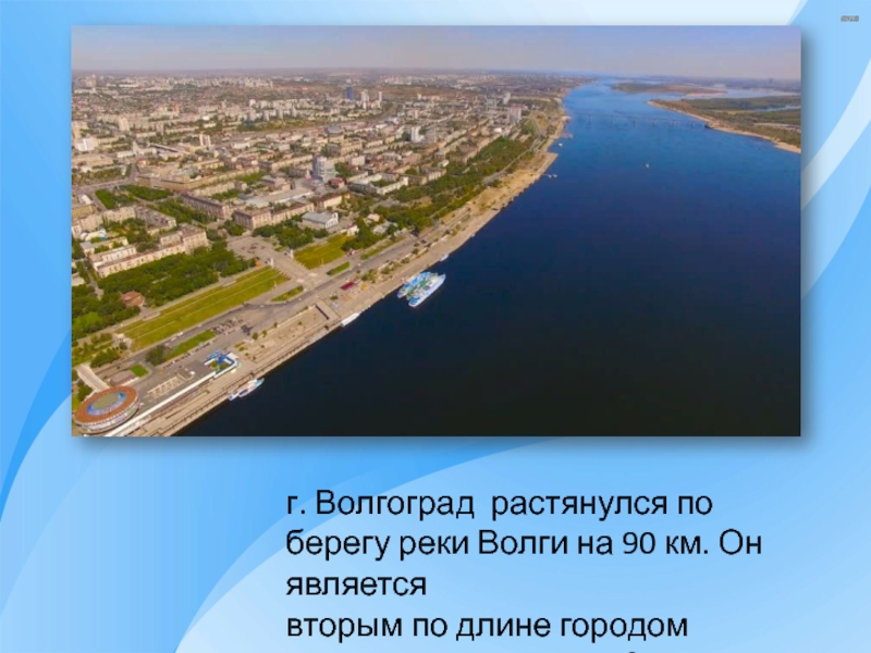 Длина города волгограда в км. Волгоград протяженность города. Волгоград длина города. Протяженность Волгограда в км. Волгоград протяженность города вдоль Волги.