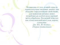 Презентация по алгебре Среднее арифметическое, размах, мода