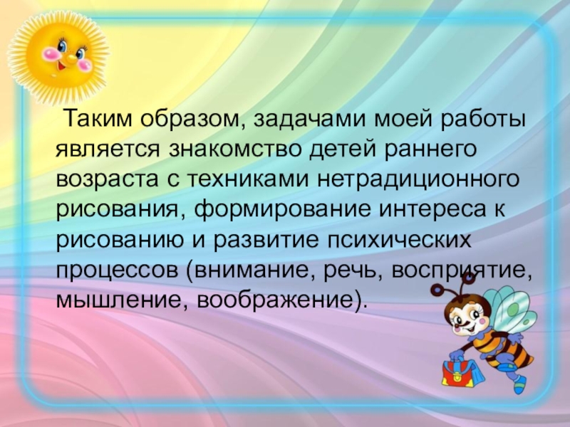 Образ задачи. Задания образ. Задачи программы живой мир образов.