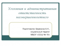 Презентация Уголовная и административная ответственность несовершеннолетнего