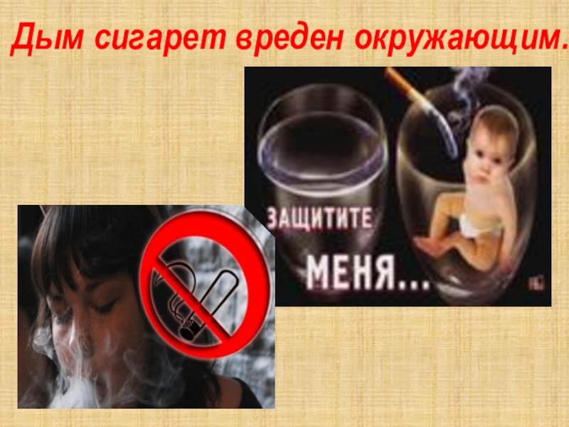 пассивное курение. пассивное курение. курение табака. табачный дым. курение сигарет.