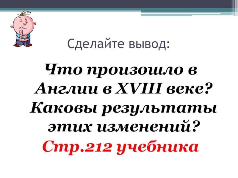 Презентация на тему на пути к индустриальной эре 7 класс история