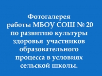 Презентация Школа здоровой жизни